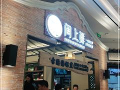 等位区-闽上鲜·福建菜(龙湖滨江天街店)