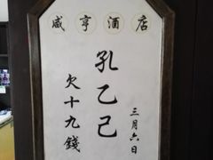 -咸亨大酒店-自助餐厅(解放南路店)