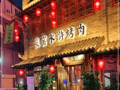 门面-炭窑水浒烤肉(汉阳鹦鹉巷子店)