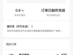 -星巴克(深圳丹竹头分店)