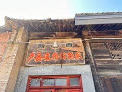 -吕家米皮