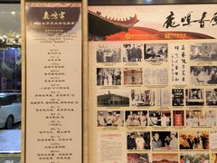 -鹿鸣春饭店(总店)