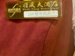 -顺风海鲜港(金玉兰店)
