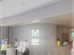 -茉里粤菜(皇姑万象汇店)