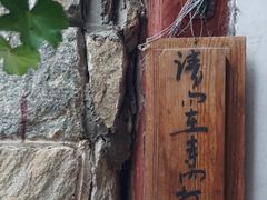 -寂照庵