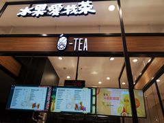 门面-茶百道(柏威年店)