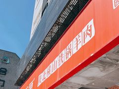 -福茂源横山铁锅羊肉(牡丹园店)