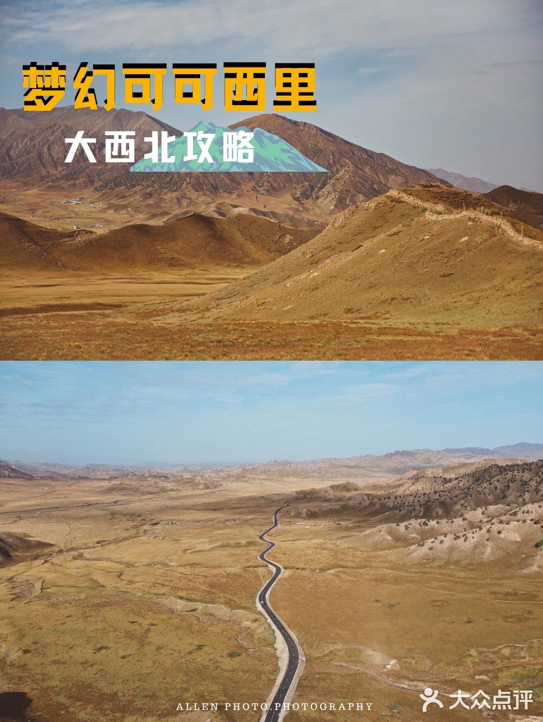 大西北青海 | 可可西里环线自驾旅游攻略📸D3