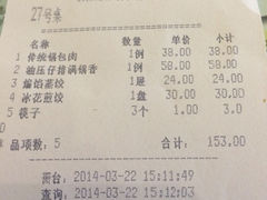 账单-老边饺子馆(中街店)