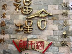 -福合埕牛肉丸(福平路店)