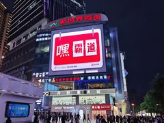 -观音桥步行街