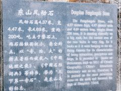 -东山风动石景区