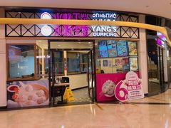 门面-小杨生煎(香港名都店)