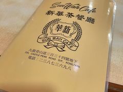 -新华茶餐厅