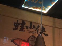-蛙小侠(珠海华发商都店)