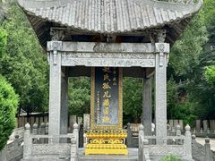 -藏山旅游风景区