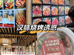 -郑记•不夜城烧烤•龙虾•虾蟹(黄鹤楼店)