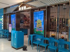 -半天妖烤鱼(西铁营万达店)