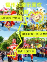-福州儿童公园