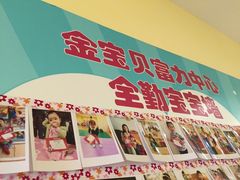 -金宝贝早教(富力广场中心)