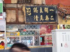 -陈记锅巴菜(五大道店)
