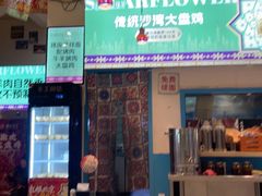 -撒拉花儿·新疆菜·清真(太阳宫店)
