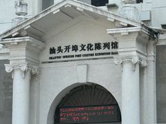 -汕头开埠文化陈列馆