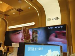 -UH祐禾(上海荟聚店)