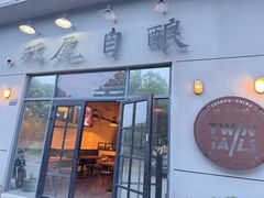 -Twin Tails Brewpub双尾精酿餐吧(八坼店)