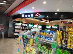 -中百仓储超市(漫时区店)