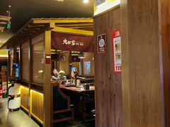-九田家黑牛烤肉料理(新辰里亚运村店)