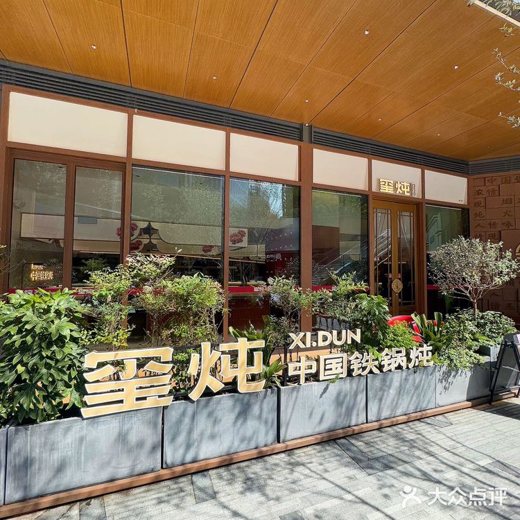 不用长途跋涉，吃到了东北味的铁锅炖