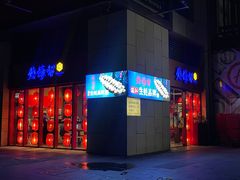 -烧蠔帮·湛江生蚝(茂南万达店)