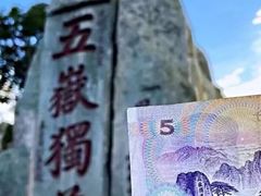 -泰山风景名胜区