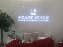 -小忠丽格医美