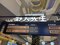 -野人先生Gelato(上海长宁龙之梦店)