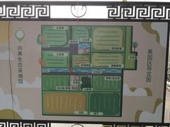 -尚果生态采摘园