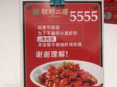 -靓虾二哥长沙地标小龙虾(五一广场店)