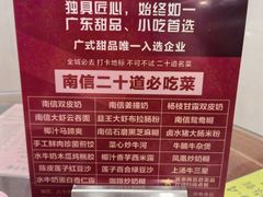 -南信牛奶甜品专家
