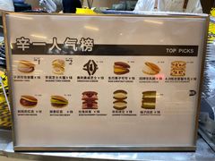 -辛一·铜锣烧(大宁久光店)