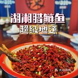 腊鲢鱼不愧是“网红湘菜”腊鲢鱼呀🐠