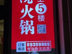 门面-和院老火锅铜锅烧烤海鲜(朱雀大街店)