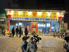 -太元彭家正汤(太元路总店)