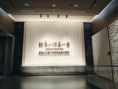 -银雀山汉墓竹简博物馆