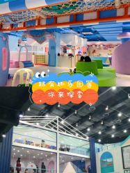-魔力嘟嘟城(西溪欢乐城店)