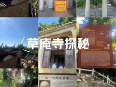 -草庵摩尼教遗址公园