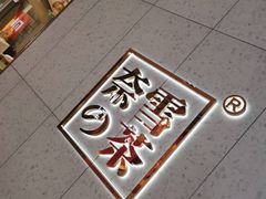 -奈雪的茶(亨特国际广场店)