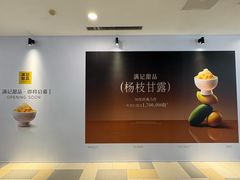 -满记甜品(水游城店)