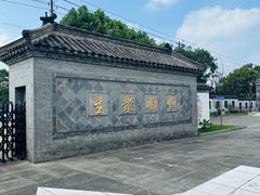 -镇江中国醋文化博物馆