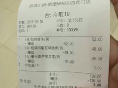账单-汤城小厨•粤菜•靓汤(西直门凯德MALL店)